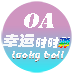 OA幸运时时彩